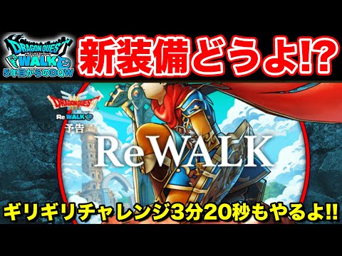 【ドラクエウォーク】光の大剣について語り合いましょう!! ギリギリチャレンジもやるよ!!【DQW】