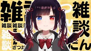 【雑談】4月始まっちゃった～！悲鳴もんですが新年度どうですか？【漆黒のれゔぃあたん/vtuber】