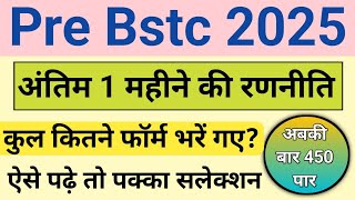 Bstc 2025 Online Class/Pre Bstc total form/ Bstc ki taiyari kese karen/ Pre D.el.ed 2025 preparation