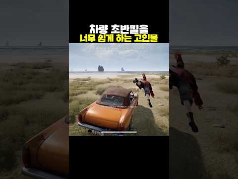 차량 초반킬을 너무 쉽게 하는 고인물