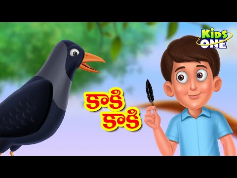 కాకి కాకి గువ్వల కాకి | Kaki Kaki Gavvala Kaki | Telugu Rhymes | Nursery Rhymes | KidsOne Telugu