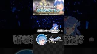 【驚愕】3ヶ月のデジデトにより今更ホヨバの新作情報を聞いて涙するオタクwwwwwwwwwww #shorts #崩壊3rd #vtuber 