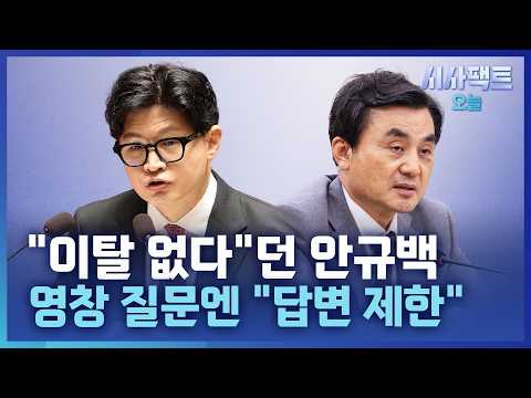 [시사팩트 오늘] 결국 물러나는 안규백… 마지막 소회서 '<strong>병역</strong> 의혹' 부인
