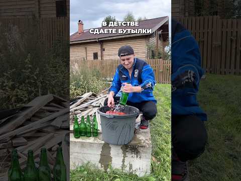 В ДЕСТВЕ С ДРУГОМ СДАЕТЕ БУТЫЛКИ