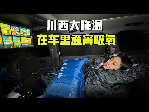 自驾川西遇大降雨！在山顶吸氧吃炸鸡看星空！【VanLife】