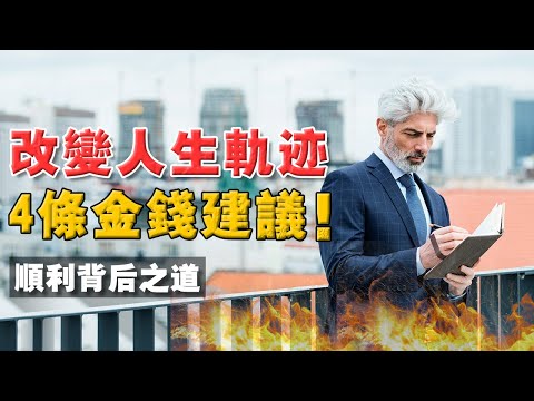 專研20年 ：成為富人關鍵思維 - 主動收入法則， 快速完成原始積累！90%人都忽略的真相