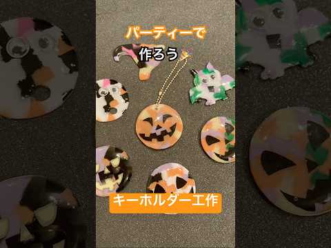 ハロウィンパーティーにぴったり!百均で作る可愛いキーホルダー🎃✨ #ハロウィン #キーホルダー #百均 #ペットボトルキャップ #工作 #halloween #ダイソー #セリア
