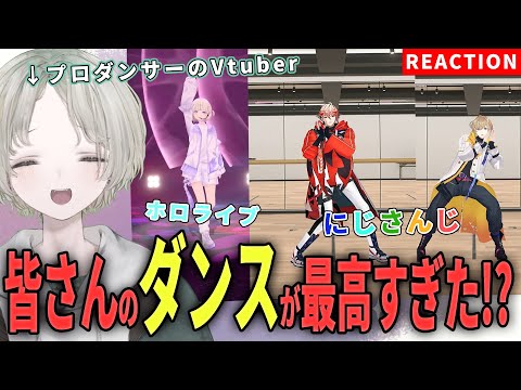 人気Vtuberによるにじさんじ・ホロライブのダンス解説とリアクション動画 サムネイル