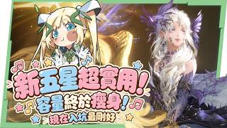 【無限暖暖】現在入坑最剛好！2.8 版本遊戲減負，金獅子座騎與爬牆神器登場！新五星套裝實用度爆表！😍 ▹璐洛洛◃