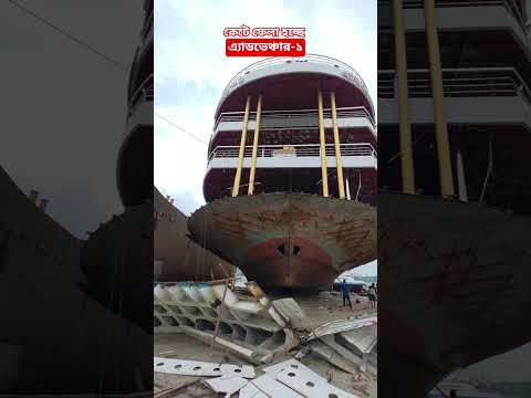 কেটে ফেলা হচ্ছে বরিশালের এ্যাডভেঞ্চার-১ #launchadventures #adventure1 #shipbreaking #shipspotting