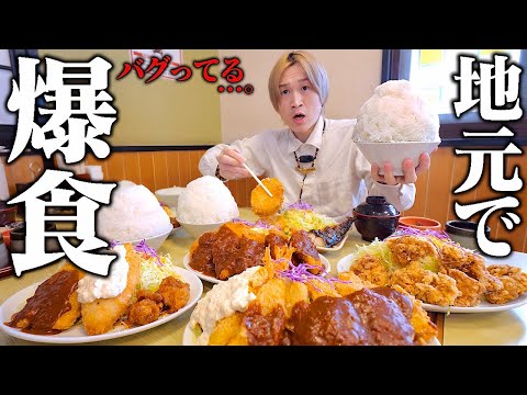 【大食い】ぞうさんの地元”熊本”で安すぎるデカ盛り定食屋さんで爆食したら大盛りの量が異常すぎた…。【ぞうさんパクパク】【どんじゅう】