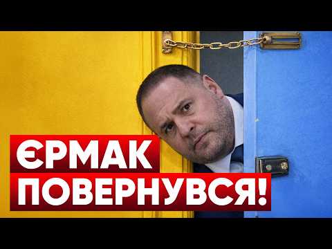 У Макрона увірвався терпець! Як Єрмак обійняв нову посаду? Усик знову підірвав мережу!