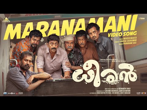 Maranamani  - Video Song | Dheeran | Rajesh Madhavan | Devadath Shaji | Mujeeb Majeed