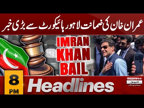 Imran Khan's Bail: Lahore High Court Decision | 8 PM Headlines | 11 Jan 2025 | Pakistan News