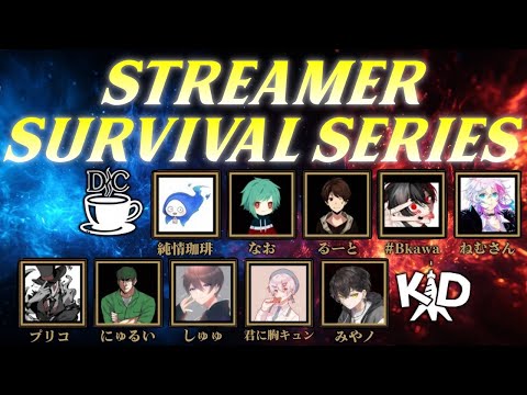 【第五人格】SSS大会開幕戦！！ vs DC戦隊　純情珈琲戦隊をぶっ潰す