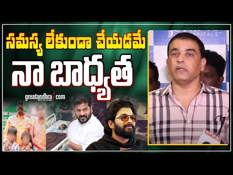 సమస్య లేకుండా చేయడమే నా బాధ్యత : Dil Raju On Sri Teja Health | Allu Arjun | greatandhra.com