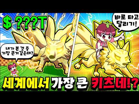 🌏세계에서 가장 비싼 키츠네💵 먹었습니다 바로 탑승하고 달려볼게요 ㅋㅋ🥚계란 훔치기