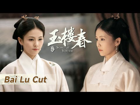 ENG【白鹿纯享版part1 】富少爷对落魄千金一见钟情，他追她逃，她插翅难飞！【玉楼春 Song of Youth】#白鹿 #王一哲 #金晨 | #欢娱影视