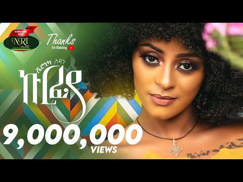 Veronica Adane - Kurfya - ቬሮኒካ አዳነ - ኩርፊያ - New Ethiopian Music 2022 (Official Video)