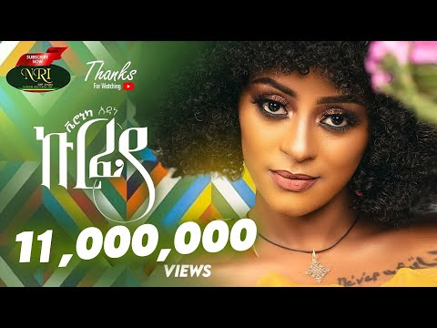 Veronica Adane - Kurfya - ቬሮኒካ አዳነ - ኩርፊያ - New Ethiopian Music 2022 (Official Video)