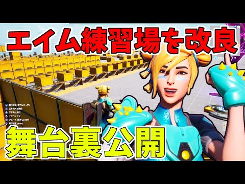 シーズン4最新エイム練習場【フォートナイト】リスナーさんの要望を反映させてみました