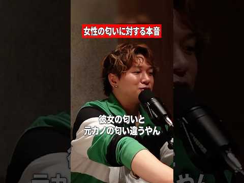 男も以外と女性の匂いに敏感だった🫪#恋愛 #男性心理 #ポッドキャスト