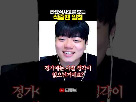 6800억 죽맹도 공짜로 만드는 타요식 사고