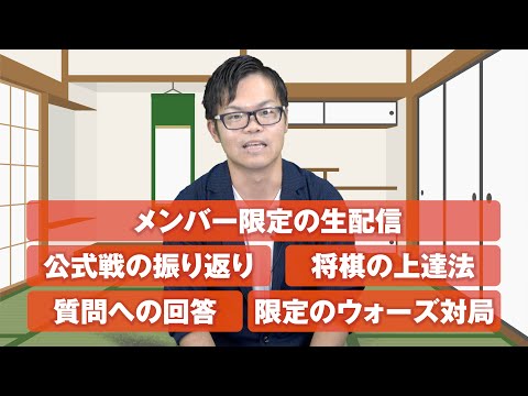 メンバーシップ「戸辺チャン門下生」募集中!
