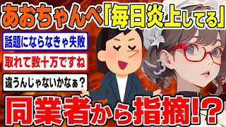 【あおちゃんぺ】やってる事を自覚しながら煽りムーブ発動/  桜木スイ【ツイフェミ ゆっくり解説】