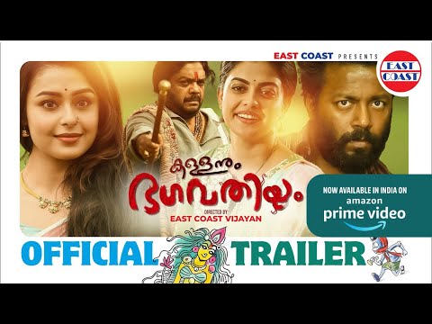 Kallanum Bhagavathiyum-Official Trailer | Vishnu Unnikrishnan, Anusree, Mokksha | East Coast Vijayan