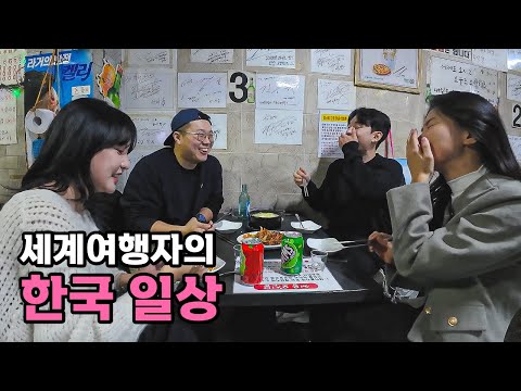 한국에서 만난 오랜 친구들 (Feat. 채코제, 원지, 여행가제이, 빠니보틀)