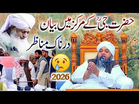 Molana Abdul Hannan Siddiqui || 2026 || Hazrat G Peer Zulfiqar Ahmad Naqshbandi (RA) #ijtema #hazrat