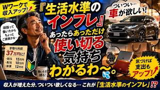 収入が増えた分だけ支出が増えると言うのはほんと？