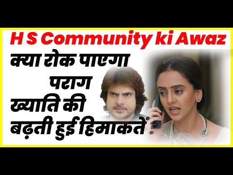 Anupama  serial today|क्या रोक पाएगा पराग ख्याति की बढ़ती हुई हिमाकतें ? H S Community ki Awaz
