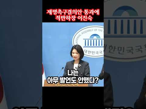 제명촉구결의안 통과에 <strong>적반하장</strong> 이진숙...나는 아무 발언도 안했다?
