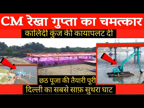 🚨 Mission Yamuna Clean-up 2025: Kalindi Kunj Yamuna River Before & After | Delhi Govt Big Action