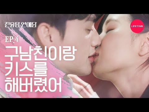 너, 나랑 자려고 만났니? [진흙탕 연애담] EP.4