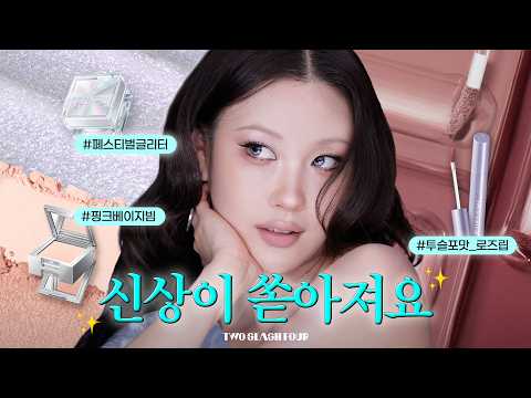 7월 투슬래시포 신상이 쏟아져요💜 절대 놓치면 안될 구독자 이벤트 l 이사배(RISABAE Makeup)