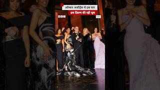 Oscar Awards में छाए रहे ये सितारे #oscars #film #shorts