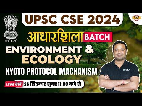 UPSC ENVIRONMENT SCIENCE | KYOTO PROTOCOL MACHANISM | UPSC CSE 2024 | EVS BY KAPIL SIR |UPSC EXAMPUR