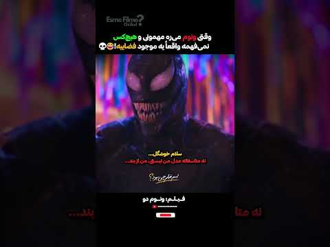 وقتی ونوم بدون ادی تازه معنی زندگی رو می‌فهمه! 😂❤️