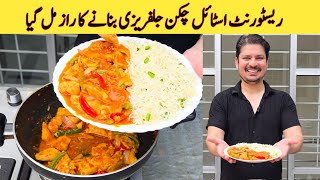 Chicken Jalfrezi Recipe By Ijaz Ansari | Restaurant Style Chicken Jalfrezi Recipe |   چکن جلفریزی |