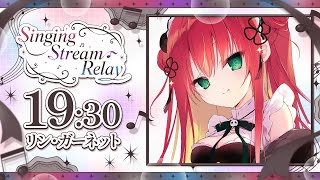 『 #SingingStreamRelay 』歌★ちょっぴりえっちで可愛い外国人美少女🐼！【リン・ガーネット/ハコネクト】