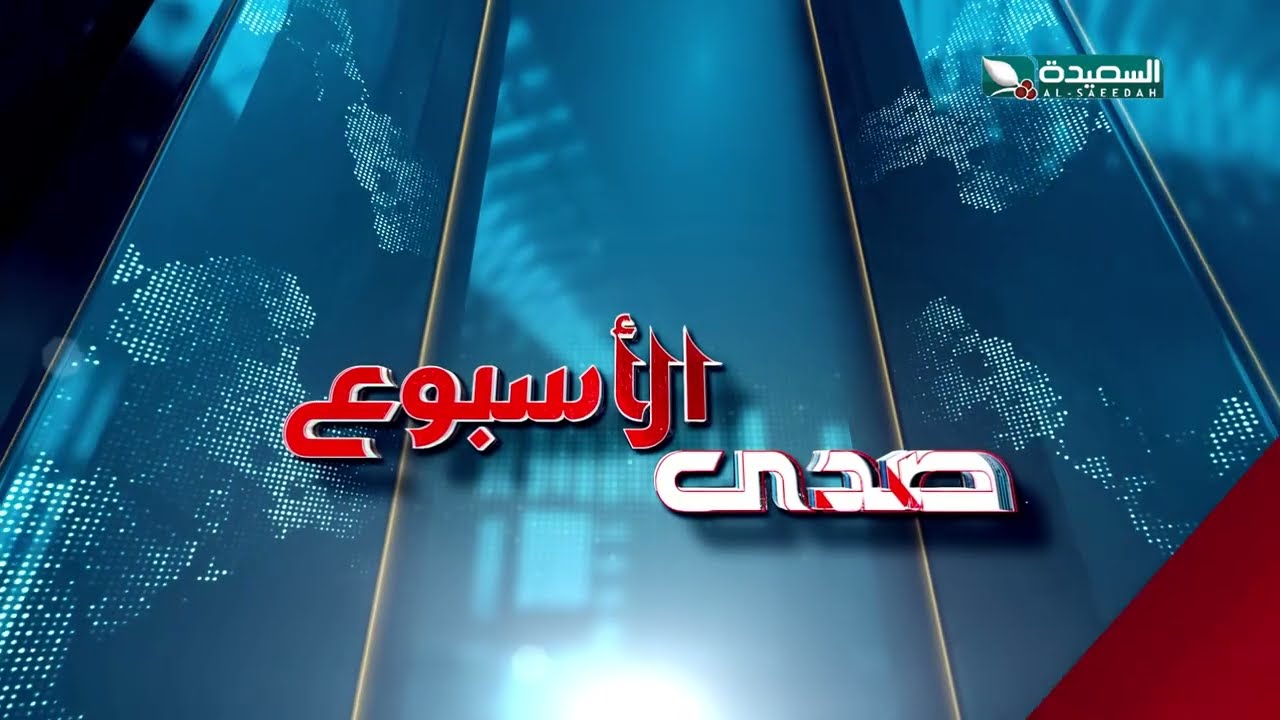 قناة السعيدة