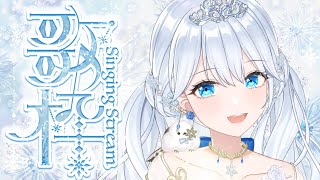 Singing stream❄ 一緒に土曜日たのしくすごそ🕊𓈒𓏸❄ #歌枠 ໒꒱＊ #karaoke ໒꒱ 【 #Mirea_time 】