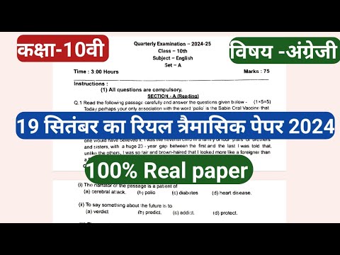 trimasik paper 2024-25 class 10th english full solution 💯/त्रैमासिक पेपर 2024 25 कक्षा10वीं अंग्रेजी