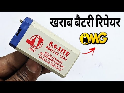 खराब battery को कैसे रिपेयर करे || How to repair battery at home || battery repair