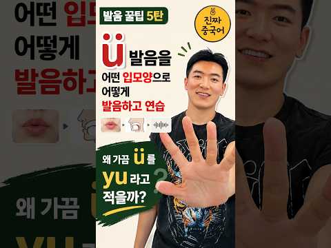 #<strong>중국어</strong> #중국어발음 음#중국어기초