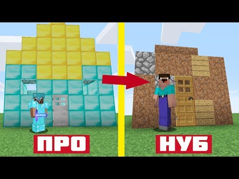 НУБ и ПРО ПРОТИВ ЗЛЫХ ИГРОКОВ В МАЙНКРАФТ СКАЙ ВАРС ! ТРОЛЛИНГ НУБИКА В MINECRAFT ЛОВУШКА Мультик