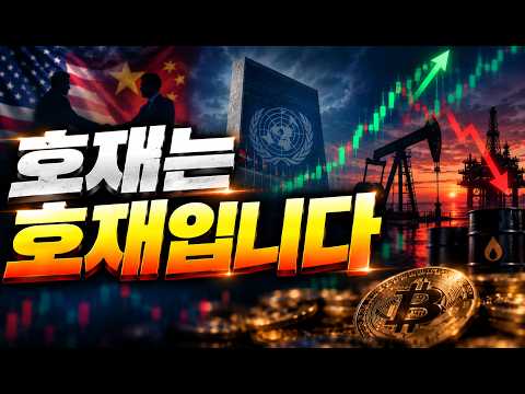 정상회담 기대감, 연휴 사이 어떻게 반영될까? [260922 내일의 코인] (강민건,권지영)